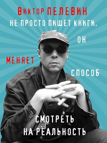 The Return of Bluebeard | Vozvrashchenie Sinej Borody | Возвращение Синей Бороды [Hardcover] - Viktor Pelevin - Виктор Пелевин in Kuwait