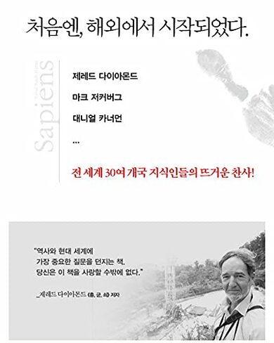 الكتب الكورية، 휴가철 추천، الحضارة/التاريخ الثقافي/الإنسان العاقل: تاريخ موجز للبشرية 역사의 대담하고 위대한 질문/الشحن من كوريا in Kuwait