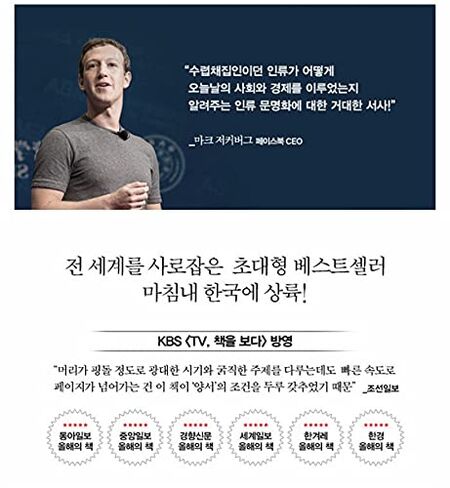الكتب الكورية، 휴가철 추천، الحضارة/التاريخ الثقافي/الإنسان العاقل: تاريخ موجز للبشرية 역사의 대담하고 위대한 질문/الشحن من كوريا in Kuwait