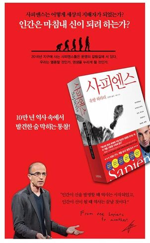 الكتب الكورية، 휴가철 추천، الحضارة/التاريخ الثقافي/الإنسان العاقل: تاريخ موجز للبشرية 역사의 대담하고 위대한 질문/الشحن من كوريا in Kuwait