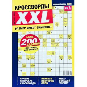 XXL Krossvordy 2/2026 الكلمات المتقاطعة، الكلمات المسحة، مجلة باللغة الروسية، مجموعة ألغاز البحث عن الكلمات، كلمات سودوكو، كلمات التعبئة، فكاهة 146 صفحة in Kuwait