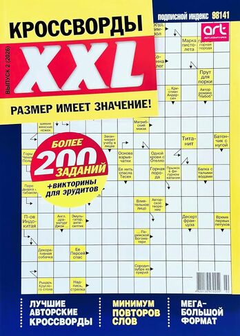 XXL Krossvordy 2/2026 الكلمات المتقاطعة، الكلمات المسحة، مجلة باللغة الروسية، مجموعة ألغاز البحث عن الكلمات، كلمات سودوكو، كلمات التعبئة، فكاهة 146 صفحة in Kuwait