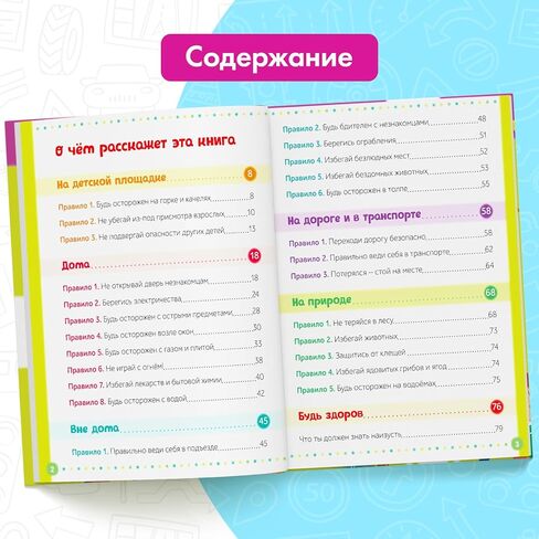Safety Encyclopedia for Children in Russian Language – Энциклопедия «Безопасность для детей» – Illustrated Guide with Stories and Rhymes – Teaches Safety Rules in Fun Way – 80 Pages in Kuwait