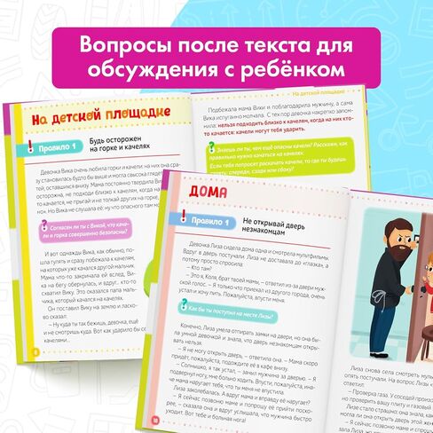 Safety Encyclopedia for Children in Russian Language – Энциклопедия «Безопасность для детей» – Illustrated Guide with Stories and Rhymes – Teaches Safety Rules in Fun Way – 80 Pages in Kuwait