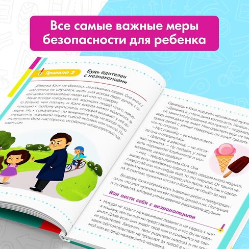 Safety Encyclopedia for Children in Russian Language – Энциклопедия «Безопасность для детей» – Illustrated Guide with Stories and Rhymes – Teaches Safety Rules in Fun Way – 80 Pages in Kuwait