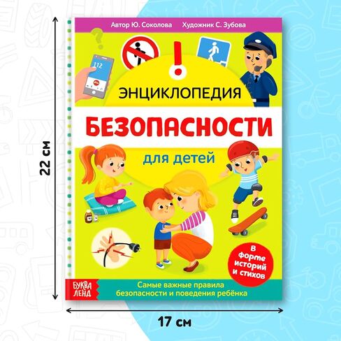 Safety Encyclopedia for Children in Russian Language – Энциклопедия «Безопасность для детей» – Illustrated Guide with Stories and Rhymes – Teaches Safety Rules in Fun Way – 80 Pages in Kuwait