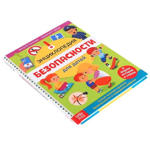 Safety Encyclopedia for Children in Russian Language – Энциклопедия «Безопасность для детей» – Illustrated Guide with Stories and Rhymes – Teaches Safety Rules in Fun Way – 80 Pages in Kuwait