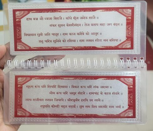 ALAKRIT I 999 Silver Foil Hanuman Chalisa Book | Pocket-Sized Religious Gift | Premium Hardcover Design | Hindu Spiritual Book for Daily Reading & Gifting I Aarti not Included I 9 INCH in Kuwait