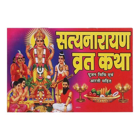 Satyanarayana Swamy Vrat upvas katha Vrat Katha (Paperback) Vishnu Bhagwan Avtar Hindu religious book dharmik in Kuwait