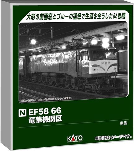 KATO 3040-1 N-Gauge EF58 66 Longhua Railway Model Electric Locomotive in Kuwait