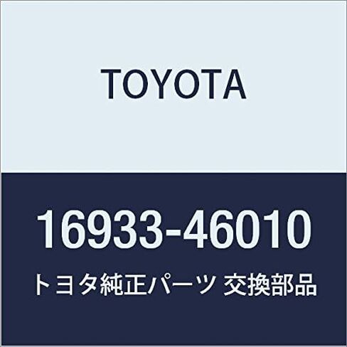 لوحة ضغط الجزء الأصلي من TOYOTA رقم القطعة 16933-46010 in Kuwait