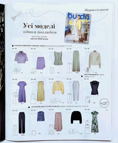 Vol 4/2026 Burda Style Magazine Ukrainian April Fashion Royal Chic Casual Sewing Templates Women 34-60 Plus Size Men 48-56 Pattern Sheets in English German Russian Бурда Стайл Журнал Українською in Kuwait
