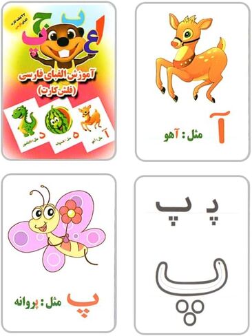 مجموعه فلش کارتهای آموزش الفبای فارسی و اعداد - Farsi Alphabet and Numbers Flashcards in Kuwait