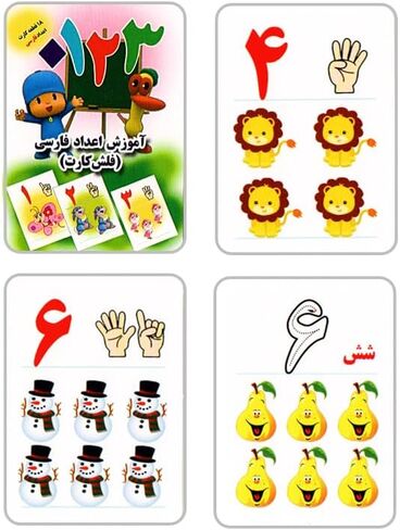 مجموعه فلش کارتهای آموزش الفبای فارسی و اعداد - Farsi Alphabet and Numbers Flashcards in Kuwait