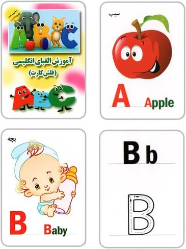مجموعه فلش کارتهای آموزش الفبای فارسی و اعداد - Farsi Alphabet and Numbers Flashcards in Kuwait