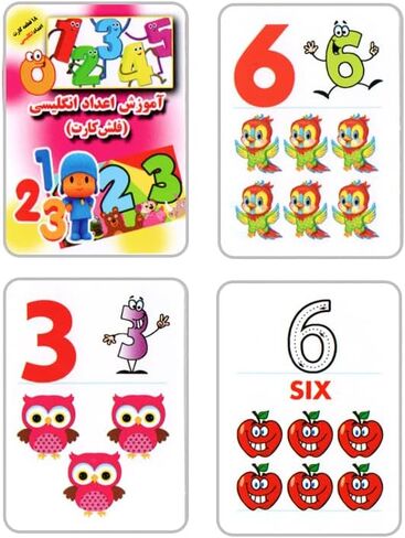 مجموعه فلش کارتهای آموزش الفبای فارسی و اعداد - Farsi Alphabet and Numbers Flashcards in Kuwait