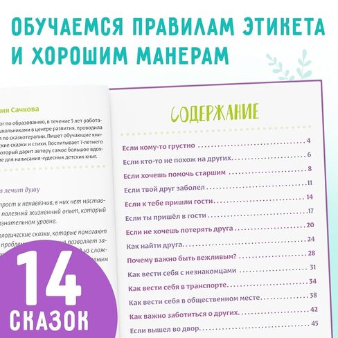 كتاب تعليمي للأطفال باللغة الروسية Воспитательные сказки 14 قصة ذات غلاف مقوى تعلم الأخلاق والمهارات الاجتماعية مصورة 12+ Книги на Русском Языке in Kuwait