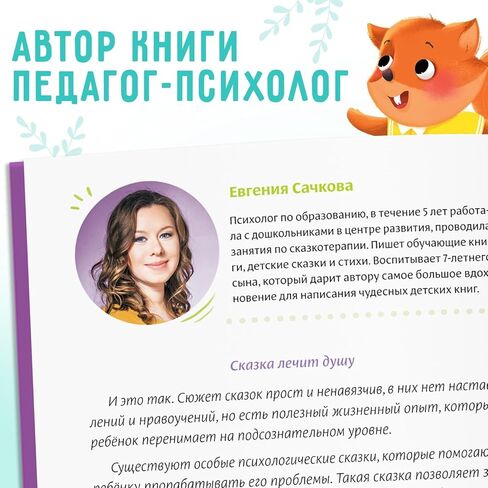 كتاب تعليمي للأطفال باللغة الروسية Воспитательные сказки 14 قصة ذات غلاف مقوى تعلم الأخلاق والمهارات الاجتماعية مصورة 12+ Книги на Русском Языке in Kuwait