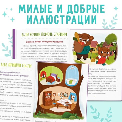 كتاب تعليمي للأطفال باللغة الروسية Воспитательные сказки 14 قصة ذات غلاف مقوى تعلم الأخلاق والمهارات الاجتماعية مصورة 12+ Книги на Русском Языке in Kuwait