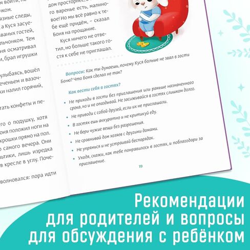 كتاب تعليمي للأطفال باللغة الروسية Воспитательные сказки 14 قصة ذات غلاف مقوى تعلم الأخلاق والمهارات الاجتماعية مصورة 12+ Книги на Русском Языке in Kuwait