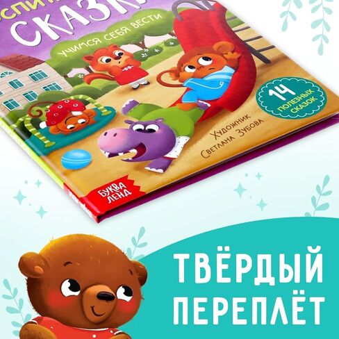 كتاب تعليمي للأطفال باللغة الروسية Воспитательные сказки 14 قصة ذات غلاف مقوى تعلم الأخلاق والمهارات الاجتماعية مصورة 12+ Книги на Русском Языке in Kuwait