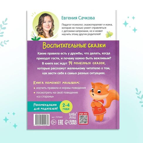 كتاب تعليمي للأطفال باللغة الروسية Воспитательные сказки 14 قصة ذات غلاف مقوى تعلم الأخلاق والمهارات الاجتماعية مصورة 12+ Книги на Русском Языке in Kuwait