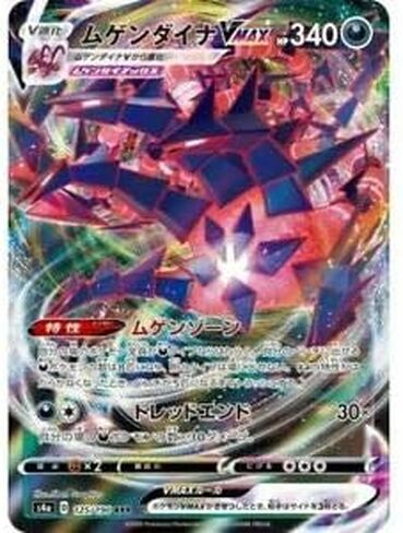 Pokemon Card Game S4a 125/190 Mugen Dyna VMAX Evil (RRR Triple Rare) High Class Pack Shiny Star V in Kuwait