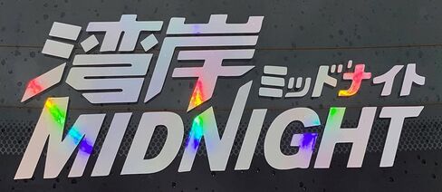 JDM Midnight Holographic Edition Vinyl Decal Sticker Racing Exhaust Drift Japanese 8x2.85 inch in Saudi Arabia