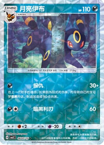 Pokemon - Umbreon 0607/15 - Gem Series Vol.2 – Chinese – Rotary Foil in Kuwait