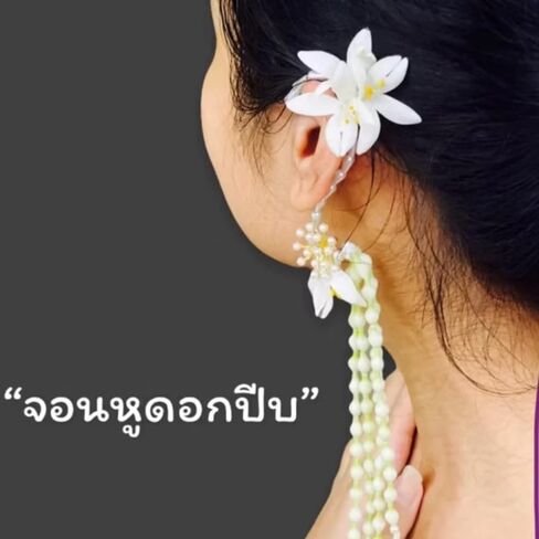 Thai Floral Ear Cuff Jasmine Style – Handmade Look Decorative Hair & Ear Accessory for Cultural Costume, Wedding & Dance (Left Side) in Kuwait