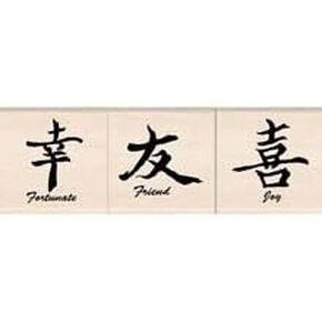Inkadinkado Chinese Calligraphy Wood Stamp for Arts and Crafts, 3pc, 1.5'' W x 1.5'' L