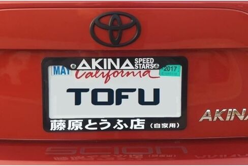 إطار لوحة الترخيص لـ AKINA Speed ​​Stars Kanji FUKIWARA JDM TOFU Shop الأولي D (أسود 01) in Kuwait