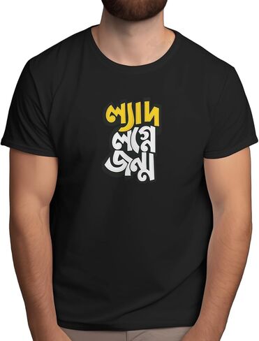 Ledh Logne Jonmo T-Shirt | Funny Bengali Graphic Tee | Bangla Humor Typography Shirt for Men & Women | in Saudi Arabia