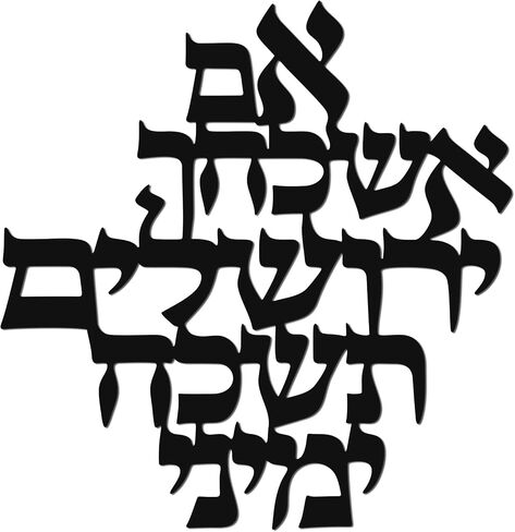 YATEASLU Jerusalem Blessing Wall Art, Sacred Jewish Gift for Hanukkah Decorations, Religious Wall Art Symbolizing Faith Heritage, Holy Land Home Decor, Faith Wall Decor for Home in Saudi Arabia