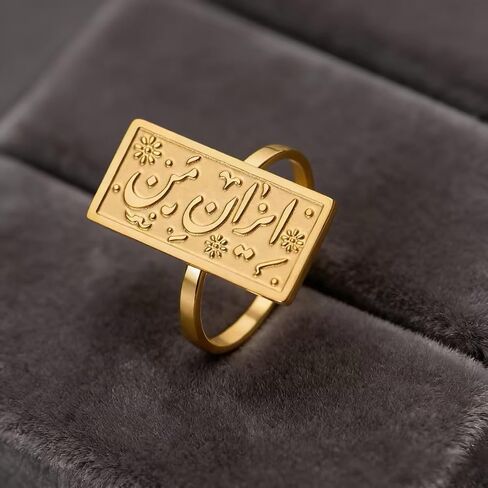 Dreamtimes "Iran e Man Engraved Ring for Women Men Stainless Steel Minimalist Persian Farsi Alphabet Ring Meaningful Middle Eastern Jewelry in Kuwait