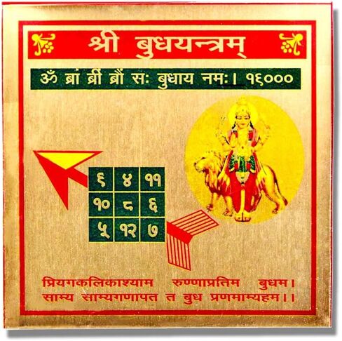 Health with Ayurveda Shree Budh Yantra Copper Plated Wall Art for Office, Home, Temple, Wealth, Success and Prosperity Pack of 1 (3 x 3 inch) in Kuwait