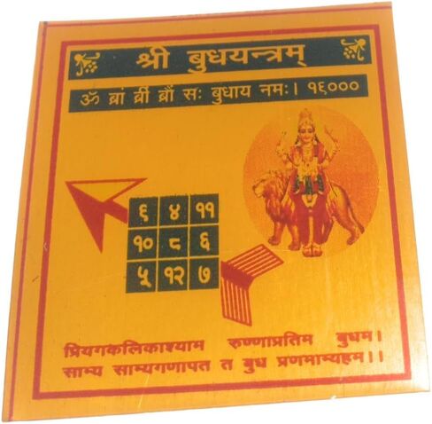 Health with Ayurveda Shree Budh Yantra Copper Plated Wall Art for Office, Home, Temple, Wealth, Success and Prosperity Pack of 1 (3 x 3 inch) in Kuwait