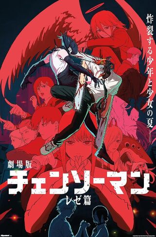 Chainsaw Man - The Movie: Reze Arc (2025) - Key Arc Wall Poster, 34L" x 22.4W", Premium Unframed Version in Kuwait