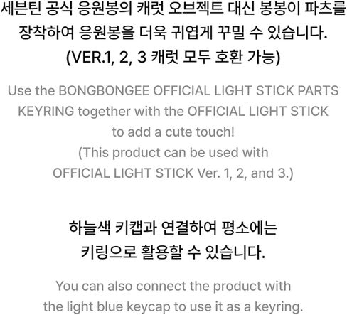 SEVENTEEN BONGBONGEE Official Light Stick Parts Keyring + Gift in Saudi Arabia