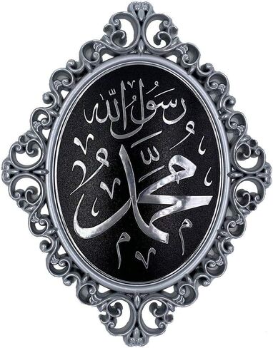Gunes Islamic Wall Decor Elegant Plaque 24 x 31cm (9.5 x 12in) Allah Muhammad (White/Gold Allah) in Saudi Arabia