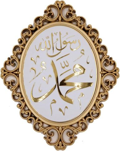 Gunes Islamic Wall Decor Elegant Plaque 24 x 31cm (9.5 x 12in) Allah Muhammad (White/Gold Allah) in Saudi Arabia