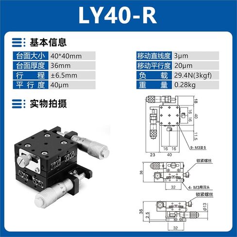 XY Axis Ly40/50/60/125 Mobile Cross Slide Table Displacement Fine Adjustment Displacement Platform 1Pcs(LY40-R(XY轴-千分尺右)) in Kuwait