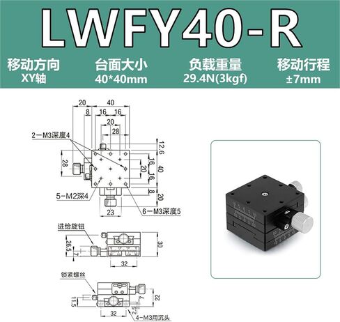 XYZ Axis Dovetail Groove Fine Adjustment Slide Table LWFD40 Manual Displacement Lifting Platform 1Pcs(LWFY40-R XY轴) in Kuwait