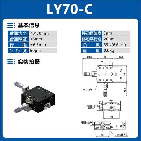 XY Axis Ly40/50/60/125 Mobile Cross Slide Table Displacement Fine Adjustment Displacement Platform 1Pcs(LY70-C(XY轴-千分尺中)) in Kuwait