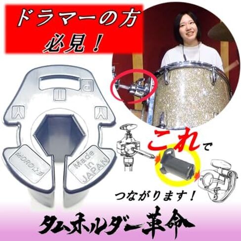 Tom Holder Adapter – 7/8’’ Drum Mount Converter – Made in Japan – “Tom Holder Revolution" in Kuwait