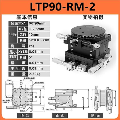 XYZR Four Axis Displacement Stage Manual Translation Sliding Table LTP60/90/125 1Pcs(LTP90-RM-2(高精度)) in Kuwait