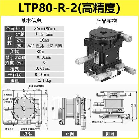 XYZR Four Axis Displacement Stage Manual Translation Sliding Table LTP60/90/125 1Pcs(LTP80-R-2(高精度)) in Kuwait