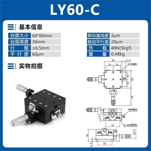 XY Axis Ly40/50/60/125 منصة إزاحة الطاولة المتقاطعة المتنقلة ذات الضبط الدقيق لمنصة الإزاحة 1 قطعة(LY60-C(XY轴-千分尺中)) in Kuwait