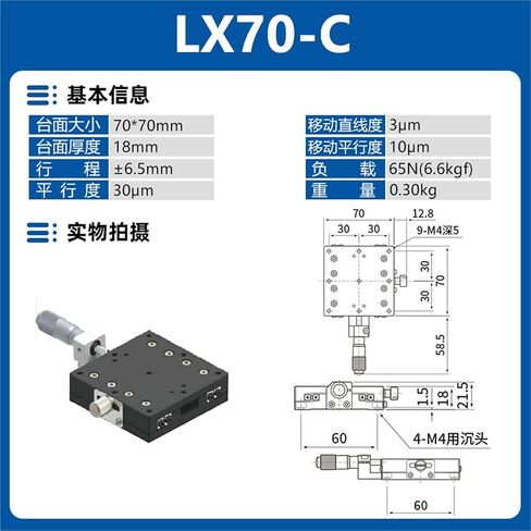 Manual Displacement Slide Table Lx/25/30/40/50/60 Fine Adjustment Platform 1Pcs(LX70-C 千分尺中位) in Kuwait