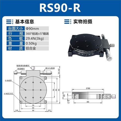 R-axis Rotating Slide Table Rs40/60/90/100/125 Manual Turntable 360 Degree Displacement Adjustment 1Pcs(RS90-R 精度0.03mm) in Kuwait